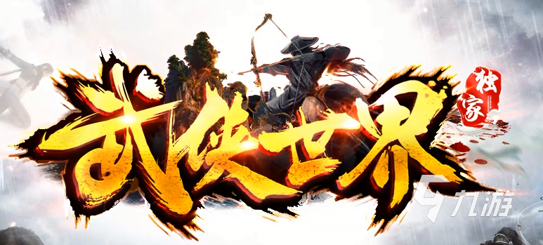 有很多武功秘籍的武侠手游合集 2025高品质的武侠游戏有哪些