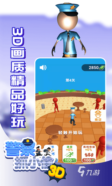 警察抓小偷游戏有哪些 2025年警察抓小偷游戏合集