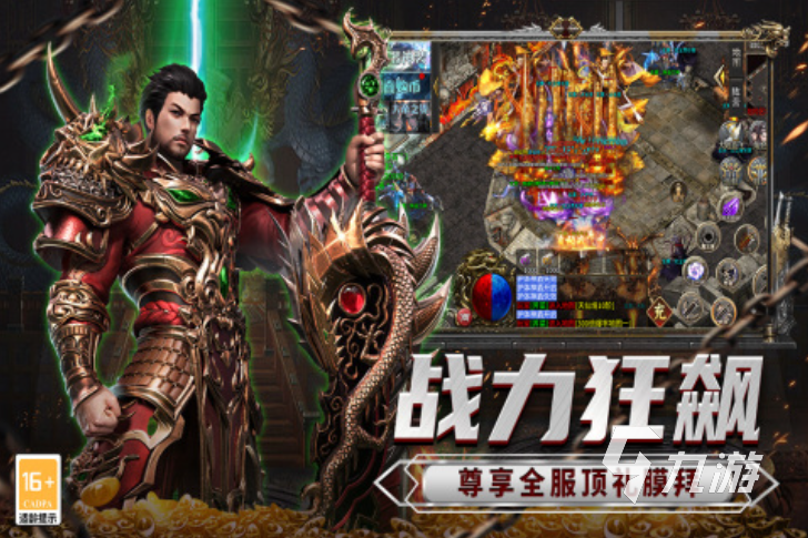 流行的复古传奇手游大全2025 耐玩的复古传奇手游排行