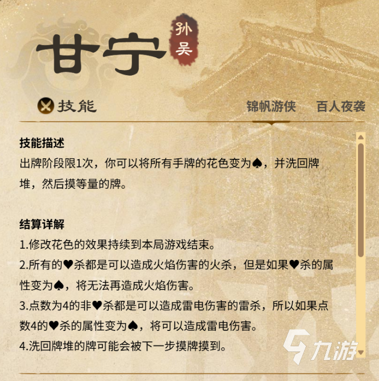 名將殺甘寧技能解析:強力輸出與爆發(fā)能力全揭秘