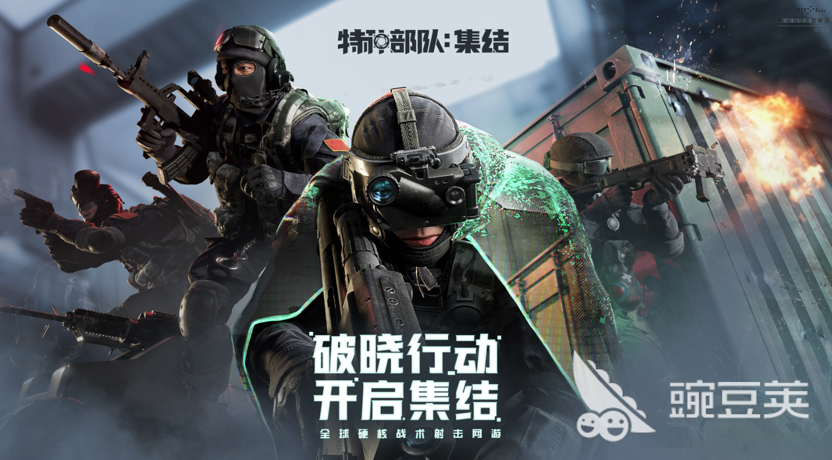 特种部队集结破晓行动测试怎么样 特种部队集结测试情况介绍