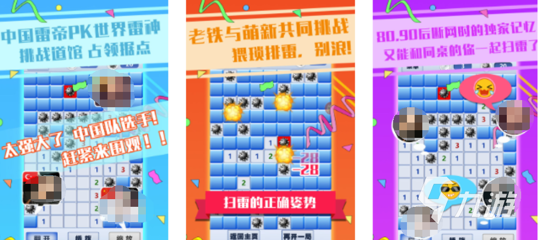 2025有意思的排雷游戏榜单分享 趣味性强的排雷游戏下载推荐