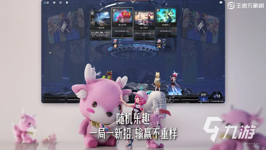 王者万象棋玩法全解析:自走棋模式新手入门指南