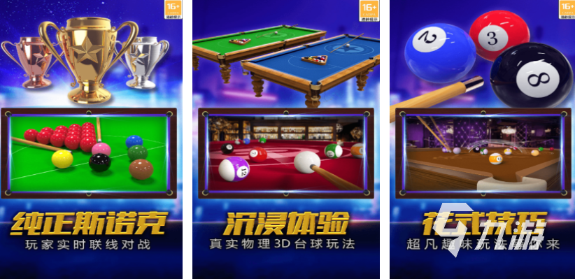 台球第一人称3d视角游戏有哪些 2025耐玩的台球手游合集