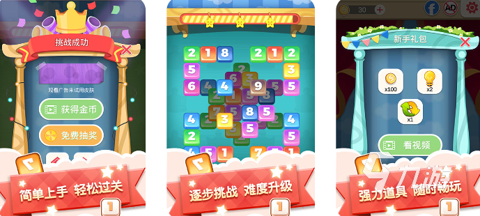 流行的数字游戏有哪些 2025免费的数字游戏汇总