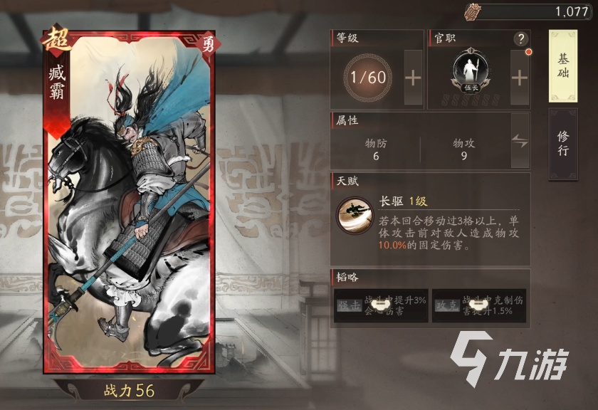 三國(guó)望神州中臧霸角色強(qiáng)度與玩法全解析