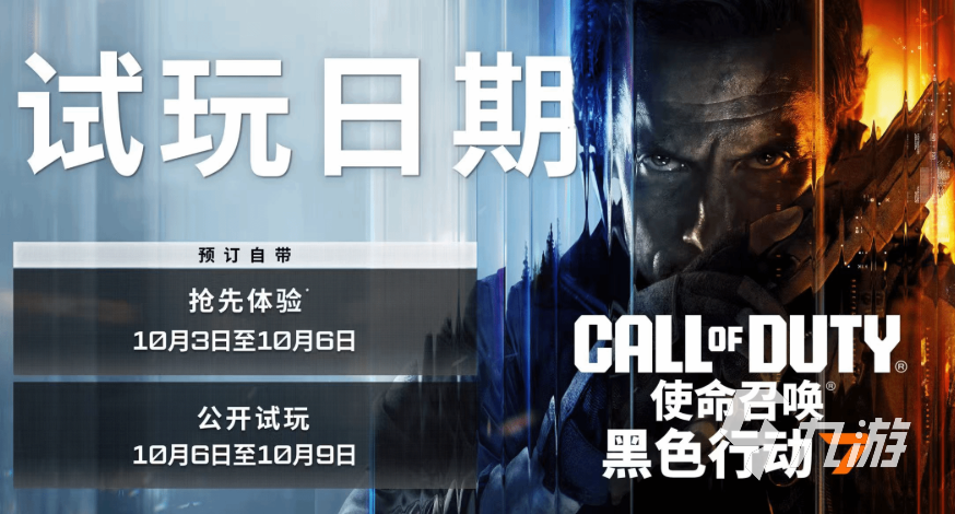 使命召唤黑色行动7多人模式试玩时间曝光 COD22多人测试详情一览