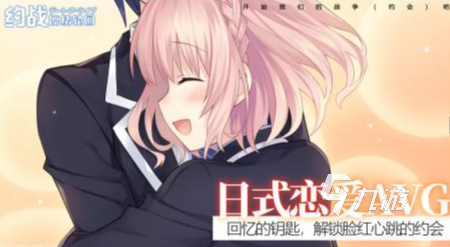 好玩的二次元恋爱游戏大全 2025受欢迎的二次元恋爱游戏推荐