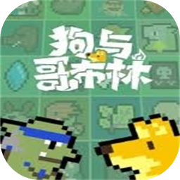 狗与哥布林加速器