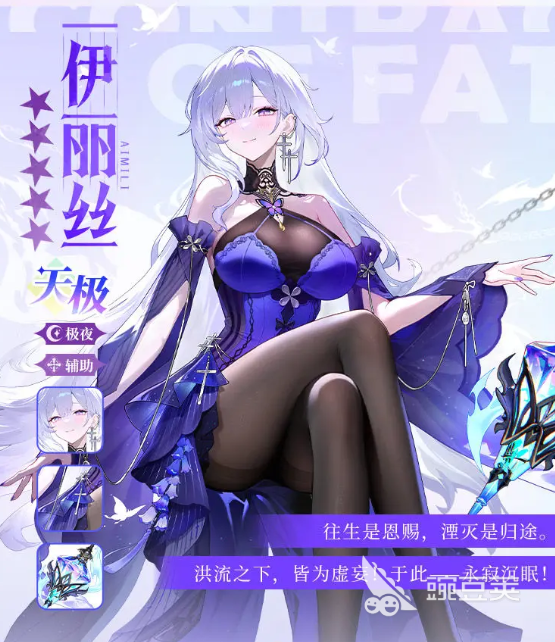 命運圣契伊麗絲怎么樣 命運圣契伊麗絲技能介紹