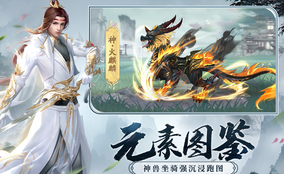 仙侠手游哪个比较好玩2025 高人气仙侠手游排行榜截图