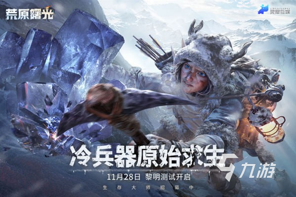 荒原曙光是手游还是端游?全面解析游戏类型与玩法特点