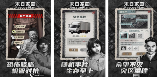 耐玩的末日生存游戏前五 有趣的末日生存游戏分享2025截图