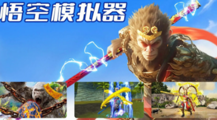 类似黑神话悟空的游戏手机版分享 2025好玩的悟空手游大全截图