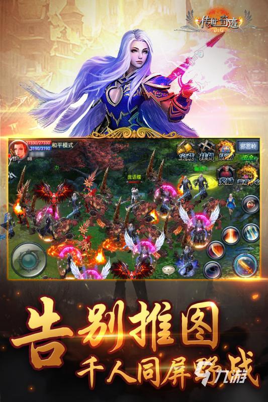 2025耐玩的奇迹网游有哪些 热度高的奇迹网游盘点