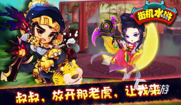 好玩的水浒传街机游戏有哪些 有趣的水浒传游戏盘点2025