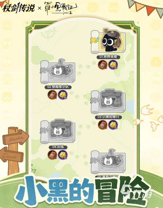 杖剑传说与罗小黑战记2联动开启时间及活动内容全解析