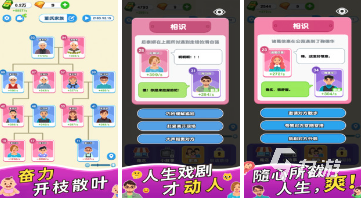 好玩的人生模拟器游戏有哪些 有趣的人生模拟游戏盘点2025