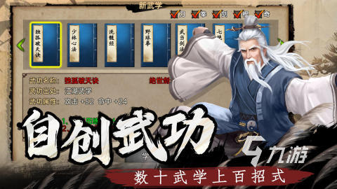 有很多武功秘籍的武侠手游合集 2025高品质的武侠游戏有哪些