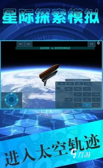 2025热门火箭游戏模拟手机游戏推荐合集