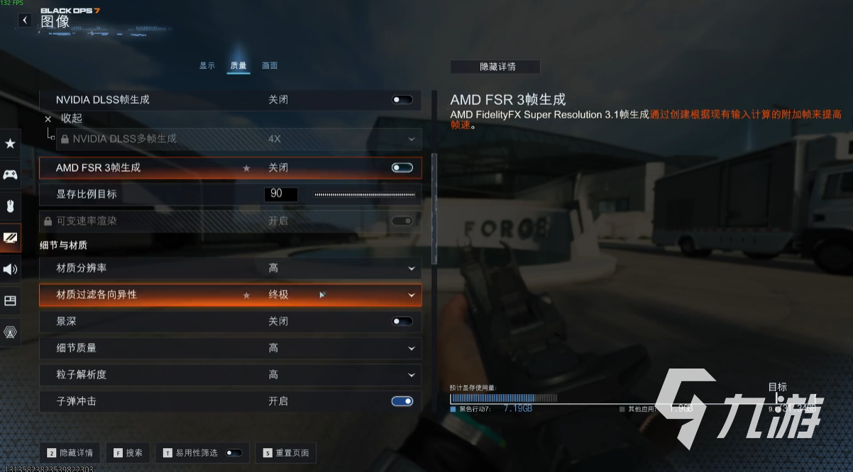 使命召唤22画面设置全攻略 黑色行动7最高画质支持详解