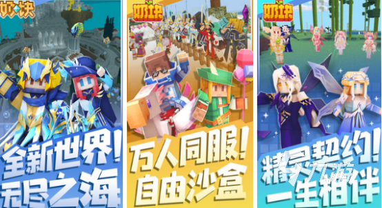 世界十大沙盒游戏有哪些2025流行的沙盒手游排名前10