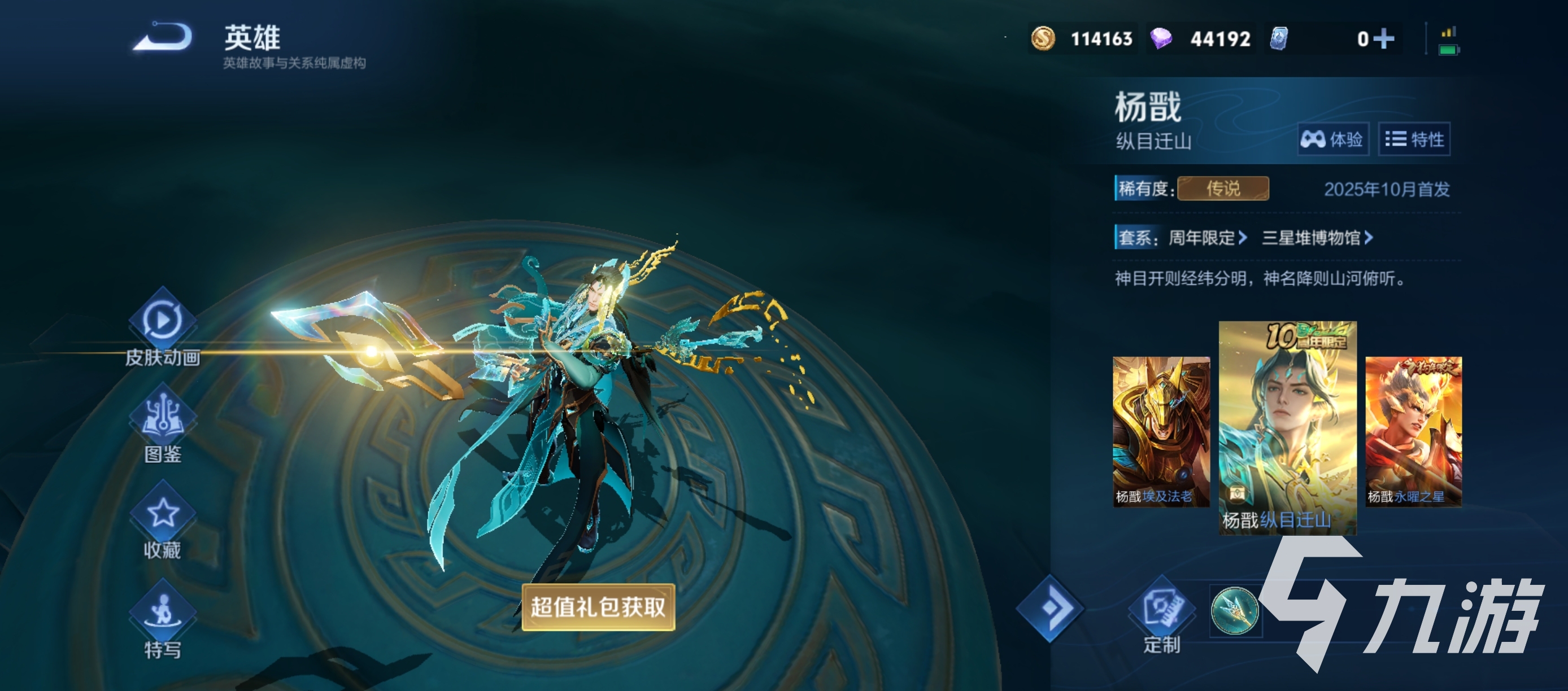 王者荣耀三星堆皮肤获取方法全攻略