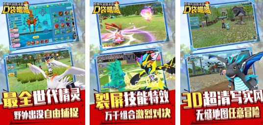 大型的精灵宝可梦手游前五名 有趣的精灵宝可梦游戏大全2025截图