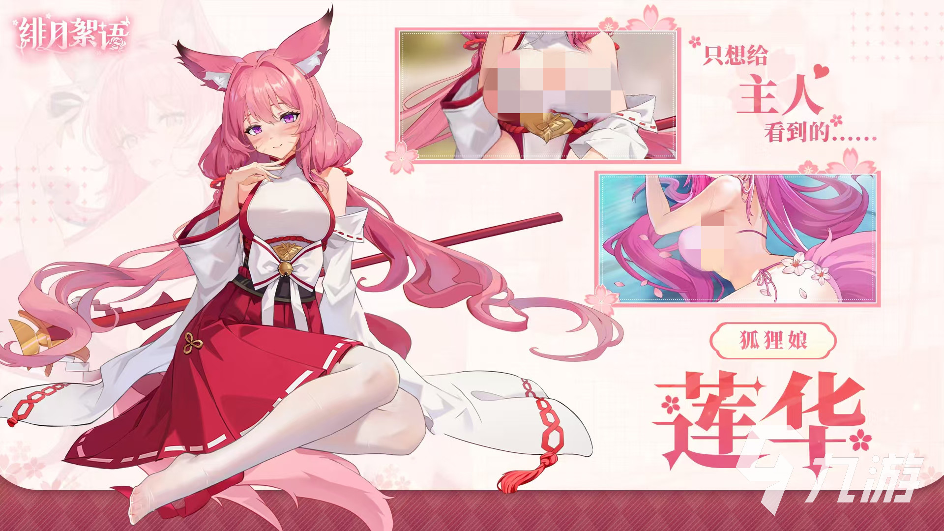 绯月絮语莲华强度解析与实战表现全面评测