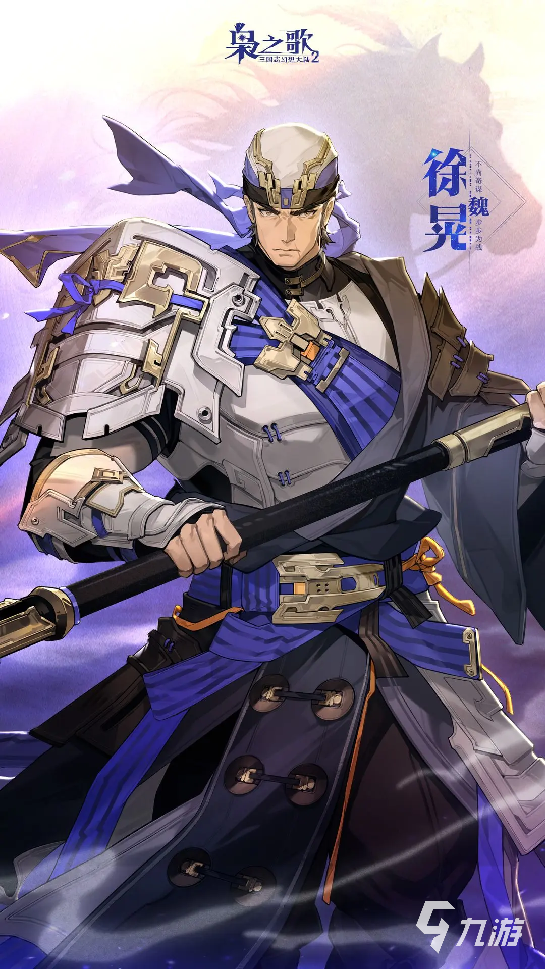 三国志幻想大陆2徐晃武将解析：枭之歌技能搭配与阵容推荐