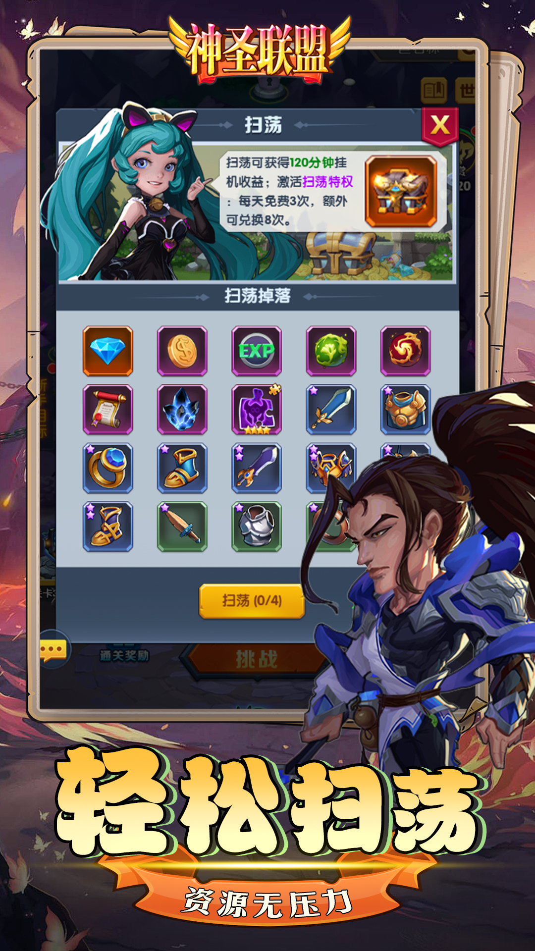 神圣聯(lián)盟好玩嗎 神圣聯(lián)盟玩法簡介