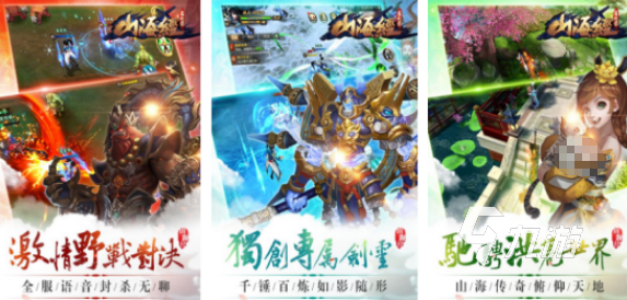 高人气的山海经游戏正版有哪些2025火爆的山海经手游排行榜