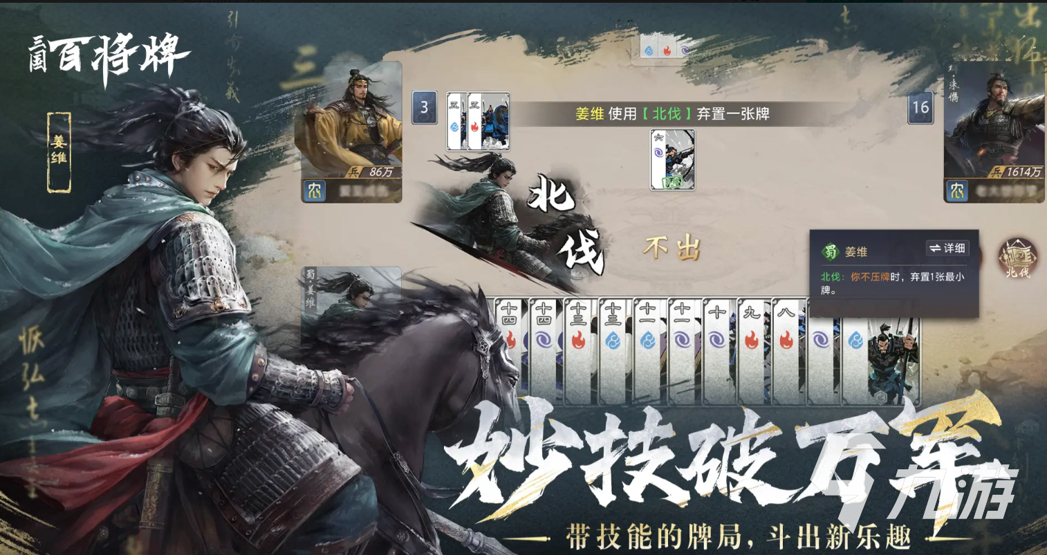 三国百将牌如何下载 三国百将牌下载渠道分享