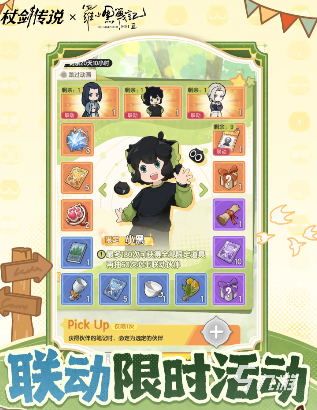 杖剑传说与罗小黑战记2联动开启时间及活动内容全解析