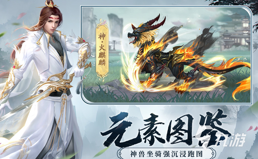 仙侠手游哪个比较好玩2025 高人气仙侠手游排行榜