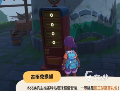 洛克王国世界国王球获取方法全攻略