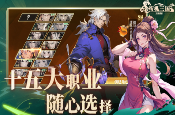 免费的三国街机游戏盘点2025 人气高的三国街机游戏下载截图