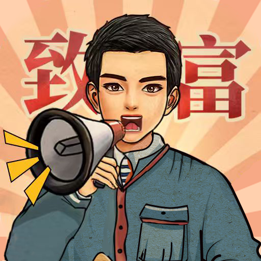 商界传奇加速器