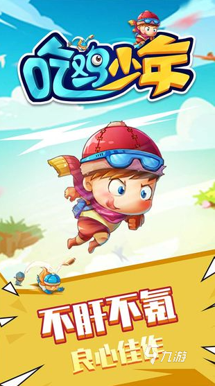 2025年必玩的轻量级吃鸡游戏推荐：经典手游合集