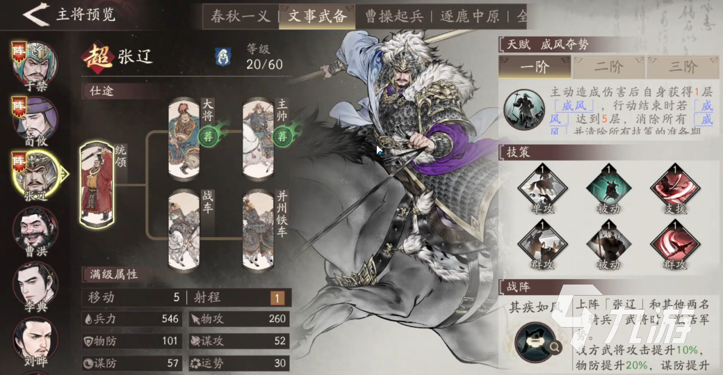 三國(guó)望神州中臧霸角色強(qiáng)度與玩法全解析