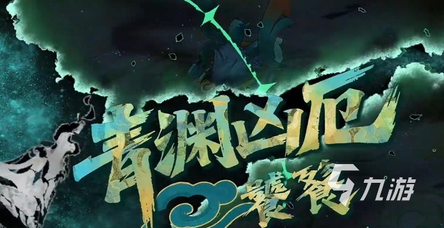 輝燼青淵兇厄打法全解析:高效通關技巧與策略指南