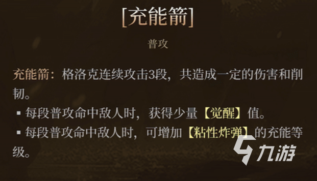 辉烬手游格洛克角色强度解析与实战表现全面分析