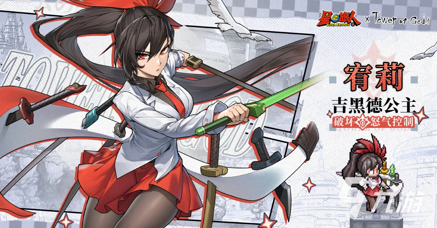 星之旅人與神之塔聯(lián)動(dòng)角色全解析：有哪些角色參與聯(lián)動(dòng)