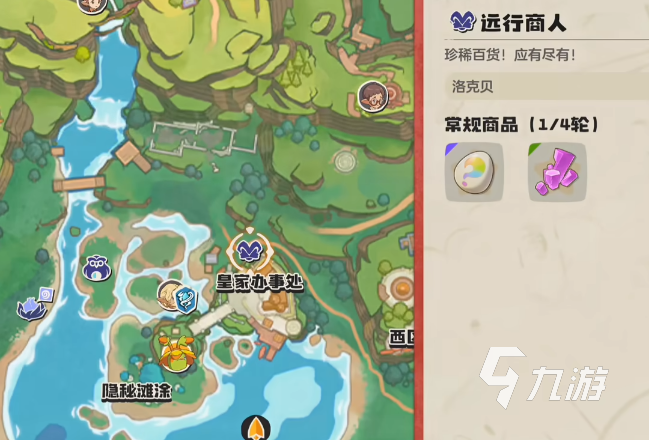 洛克王国世界旅行商人位置全攻略 一键找到NPC坐标