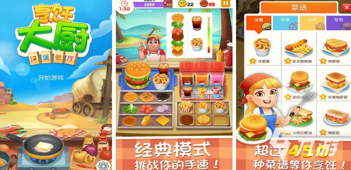 免费的厨师装扮游戏大全 流行的厨师游戏排行榜2025