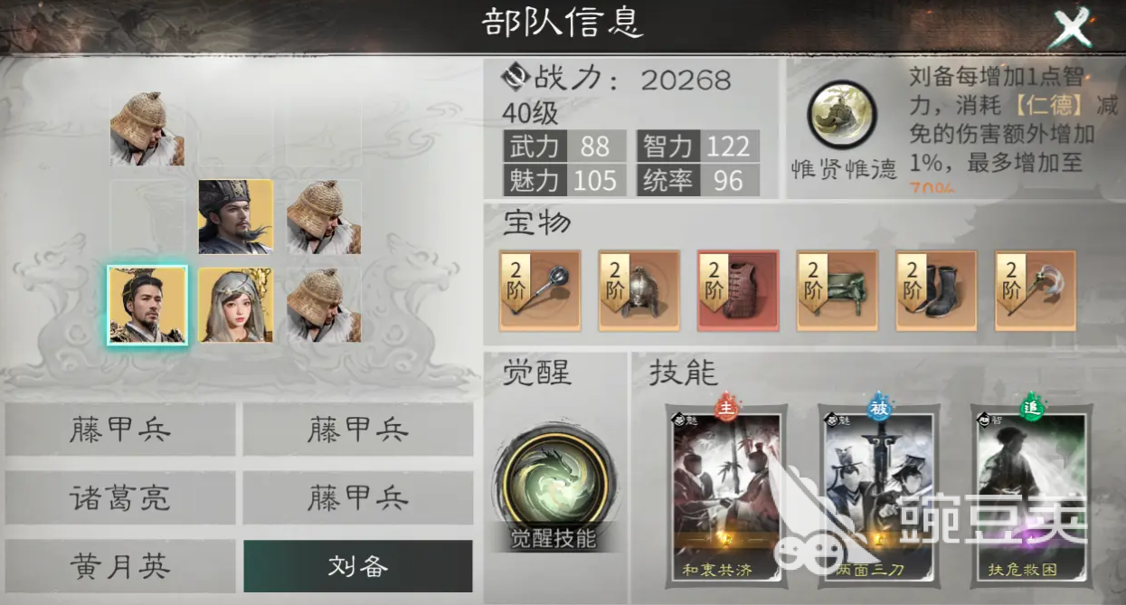 三国天下归心凤凰枪队阵容怎么玩 三国天下归心凤凰枪队阵容攻略