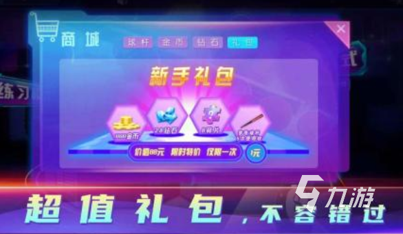 台球第一人称3d视角游戏有哪些 2025耐玩的台球手游合集