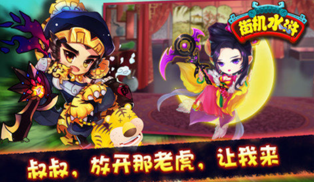 好玩的水浒传街机游戏有哪些 有趣的水浒传游戏盘点2025截图