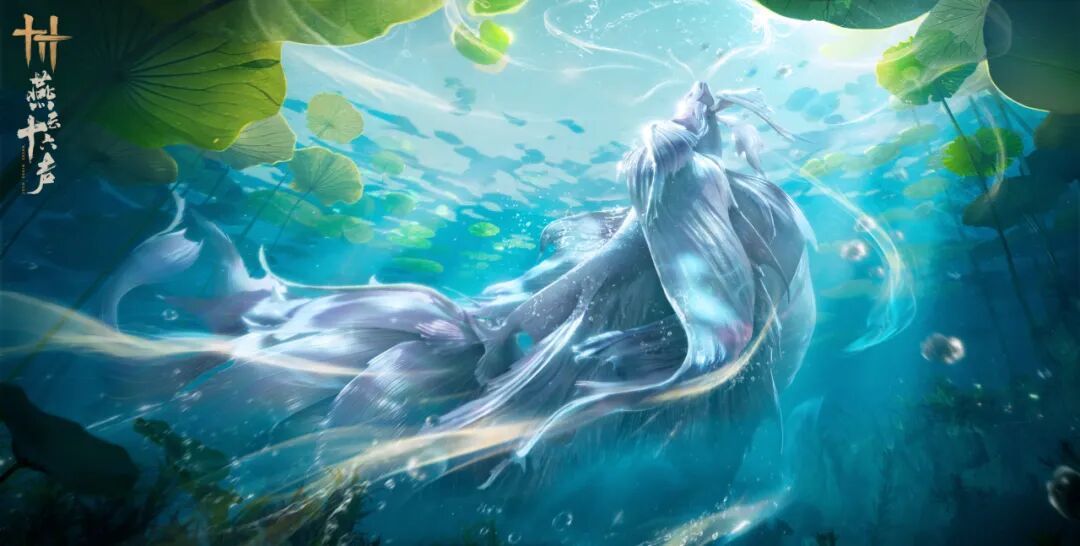 全新镇守丨梦鱼在渊,恍然终觉