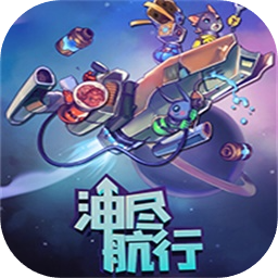 油尽航行加速器